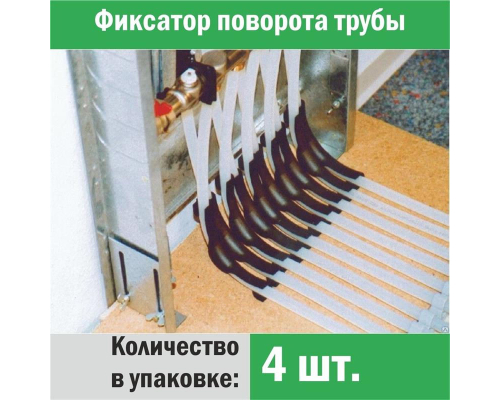 Фиксатор поворота трубы d 16 под углом 90 градусов (упаковка 4 шт.)