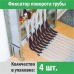 Фиксатор поворота трубы d 16 под углом 90 градусов (упаковка 4 шт.)