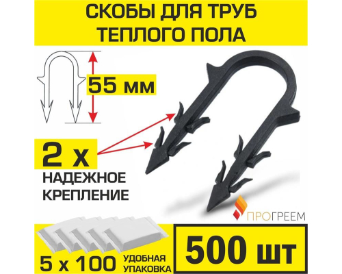 Скоба для крепления трубы «теплого пола» d 14 - 18, 55 мм в пенопласт от 4 см (упаковка 500 шт.)