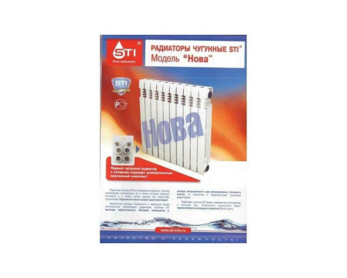 Радиатор чугунный STI Нова-300 [1 секция]