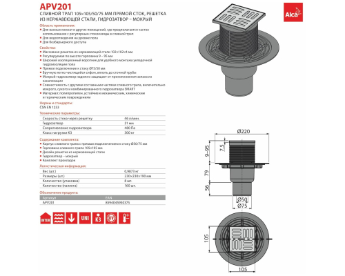 Душевой трап Alca Plast APV2-BL-01